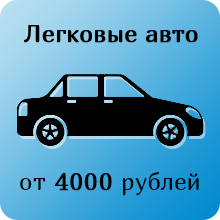 Тариф для легкового автомобиля - CarBack51